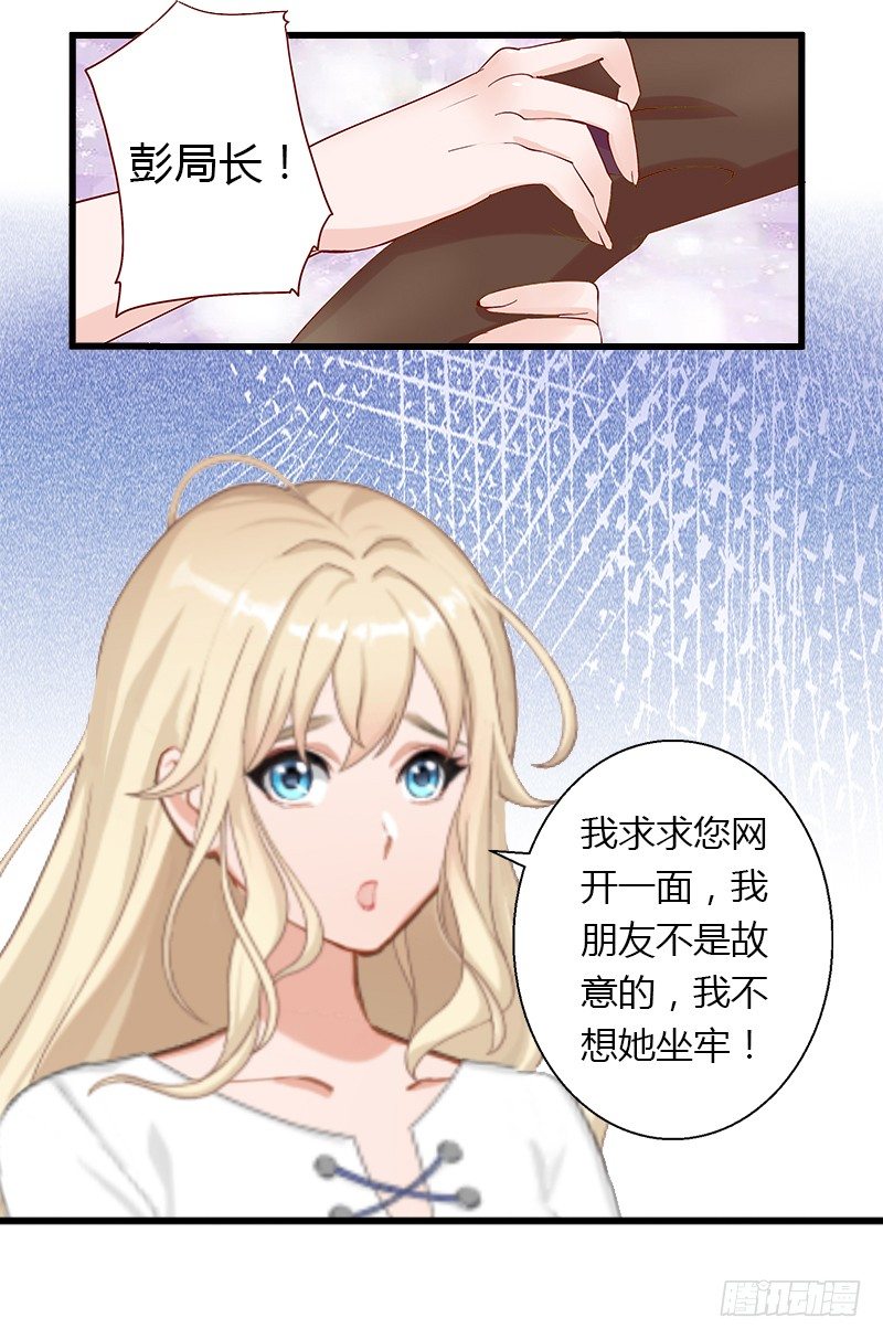 《冰山总裁的甜心宝贝》第21话 请滚出我的世界 第13页