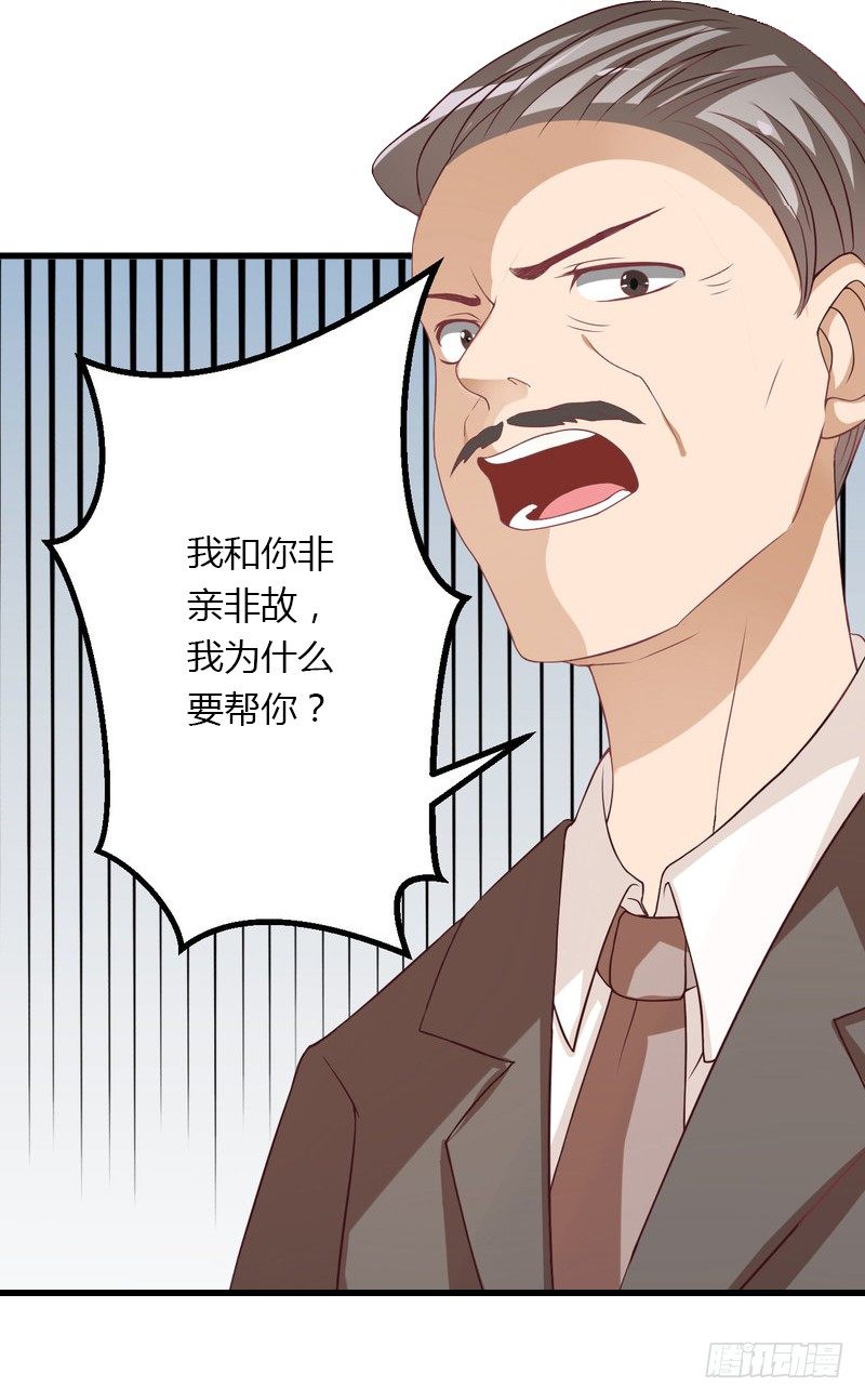 《冰山总裁的甜心宝贝》第21话 请滚出我的世界 第14页