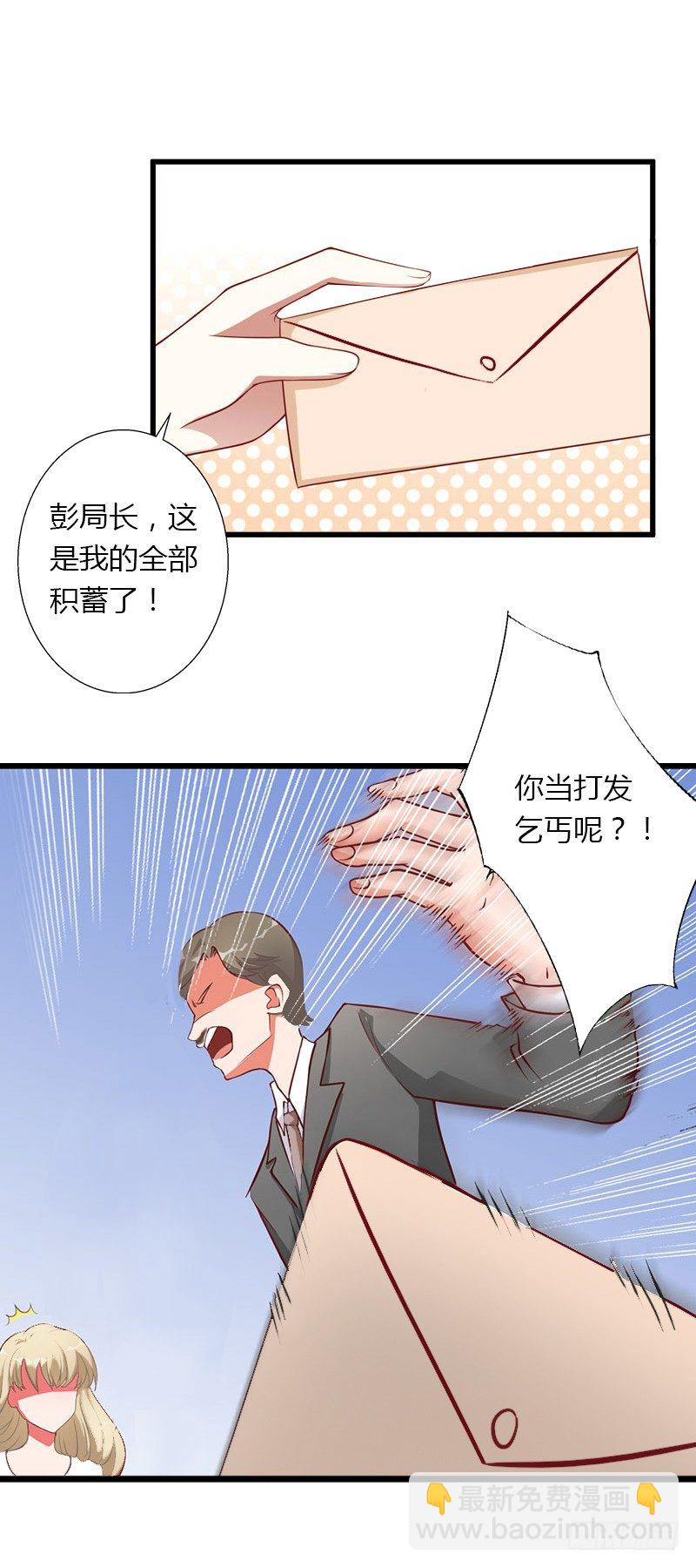《冰山总裁的甜心宝贝》第21话 请滚出我的世界 第15页