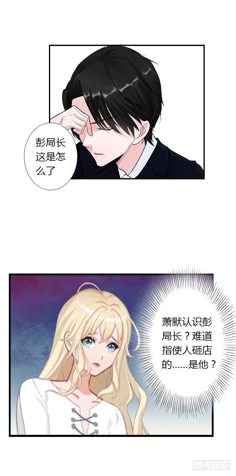 《冰山总裁的甜心宝贝》第21话 请滚出我的世界 第20页