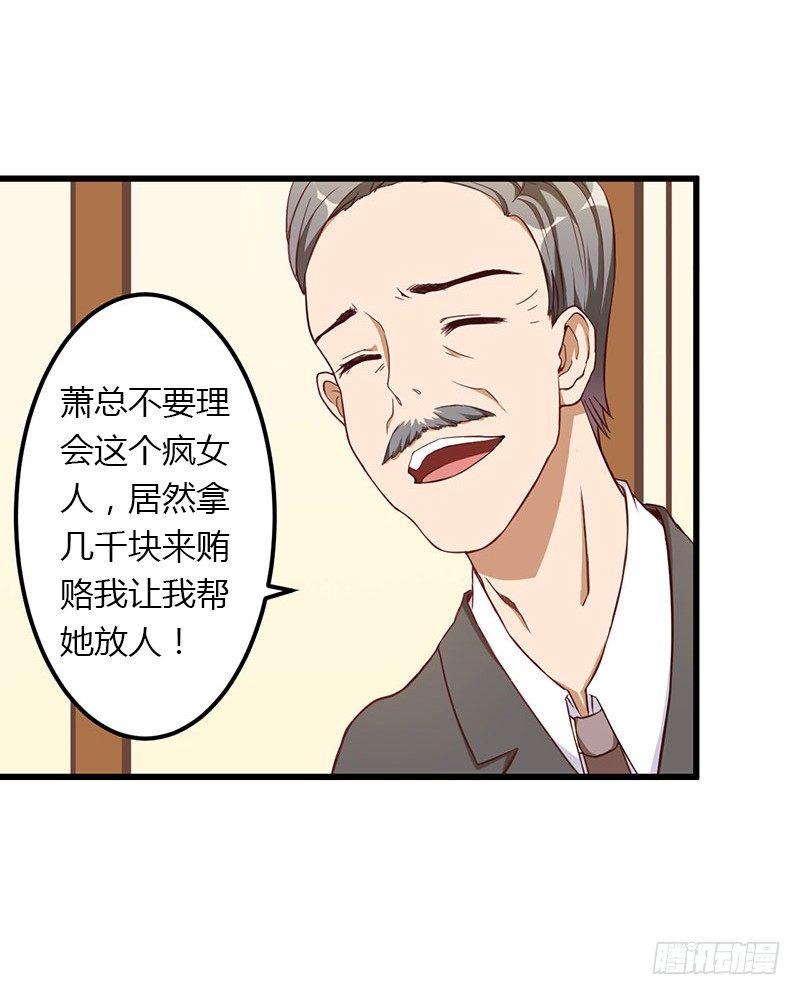 《冰山总裁的甜心宝贝》第21话 请滚出我的世界 第21页