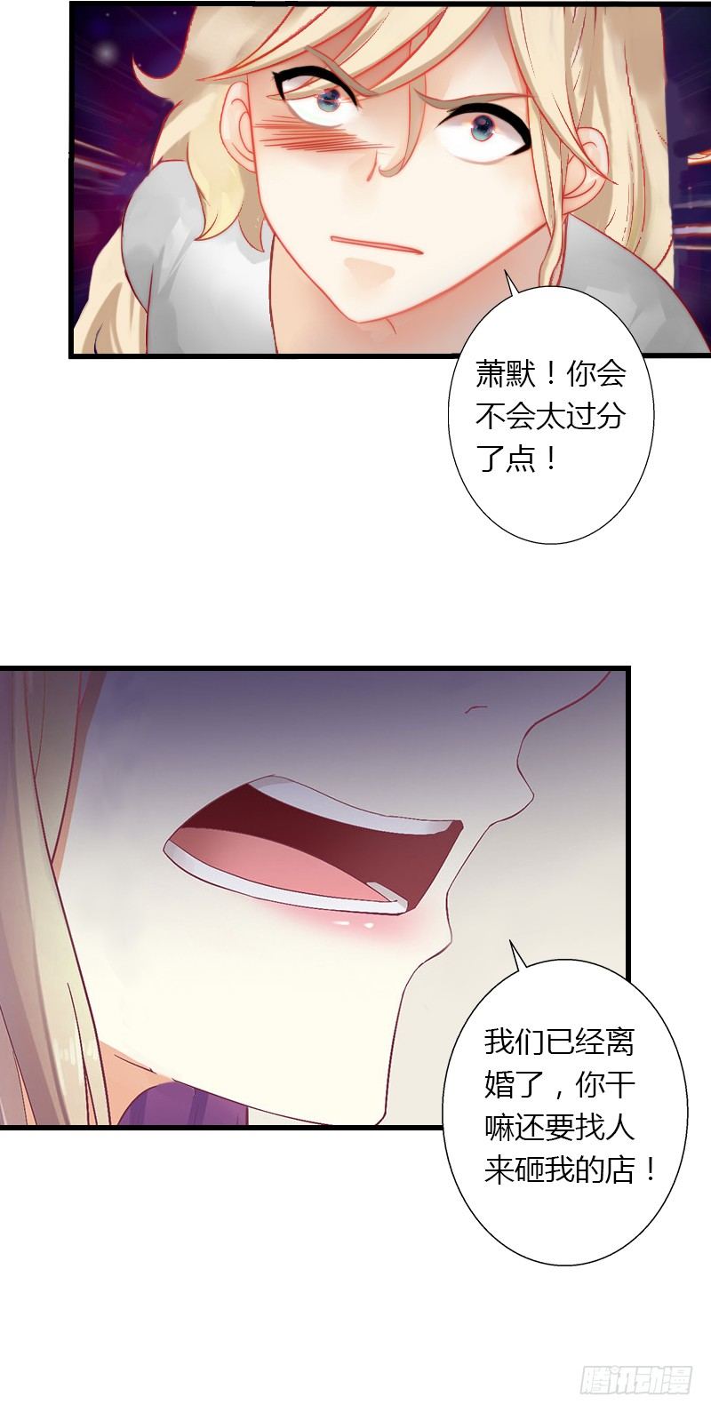 《冰山总裁的甜心宝贝》第21话 请滚出我的世界 第23页