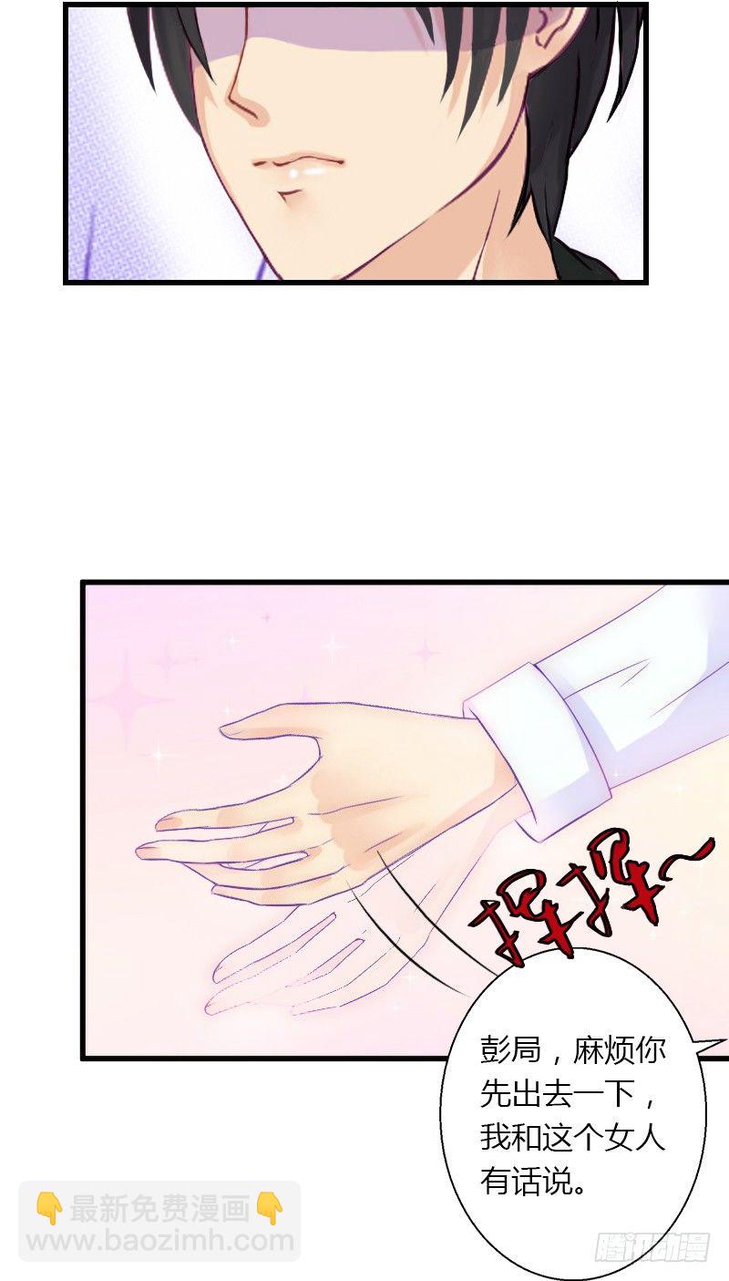 《冰山总裁的甜心宝贝》第21话 请滚出我的世界 第24页
