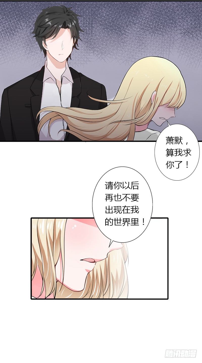 《冰山总裁的甜心宝贝》第21话 请滚出我的世界 第27页