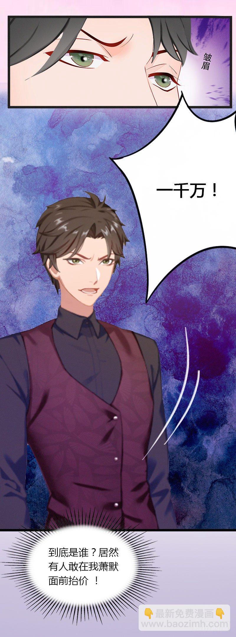 《冰山总裁的甜心宝贝》第21话 请滚出我的世界 第28页
