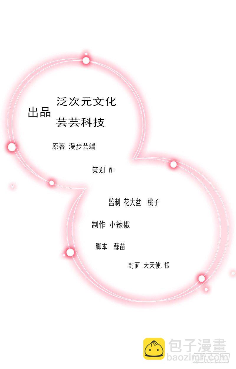 《冰山总裁的甜心宝贝》第21话 请滚出我的世界 第2页