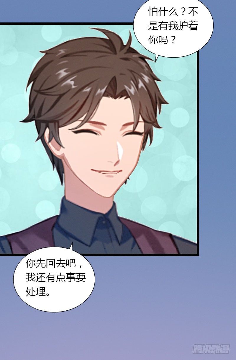 《冰山总裁的甜心宝贝》第21话 请滚出我的世界 第30页