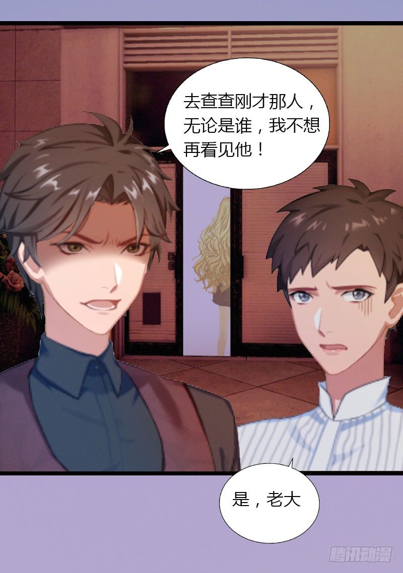 《冰山总裁的甜心宝贝》第21话 请滚出我的世界 第31页