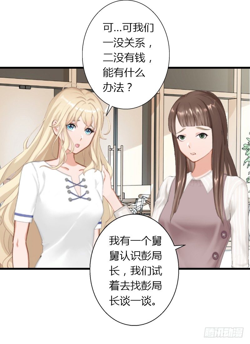 《冰山总裁的甜心宝贝》第21话 请滚出我的世界 第4页