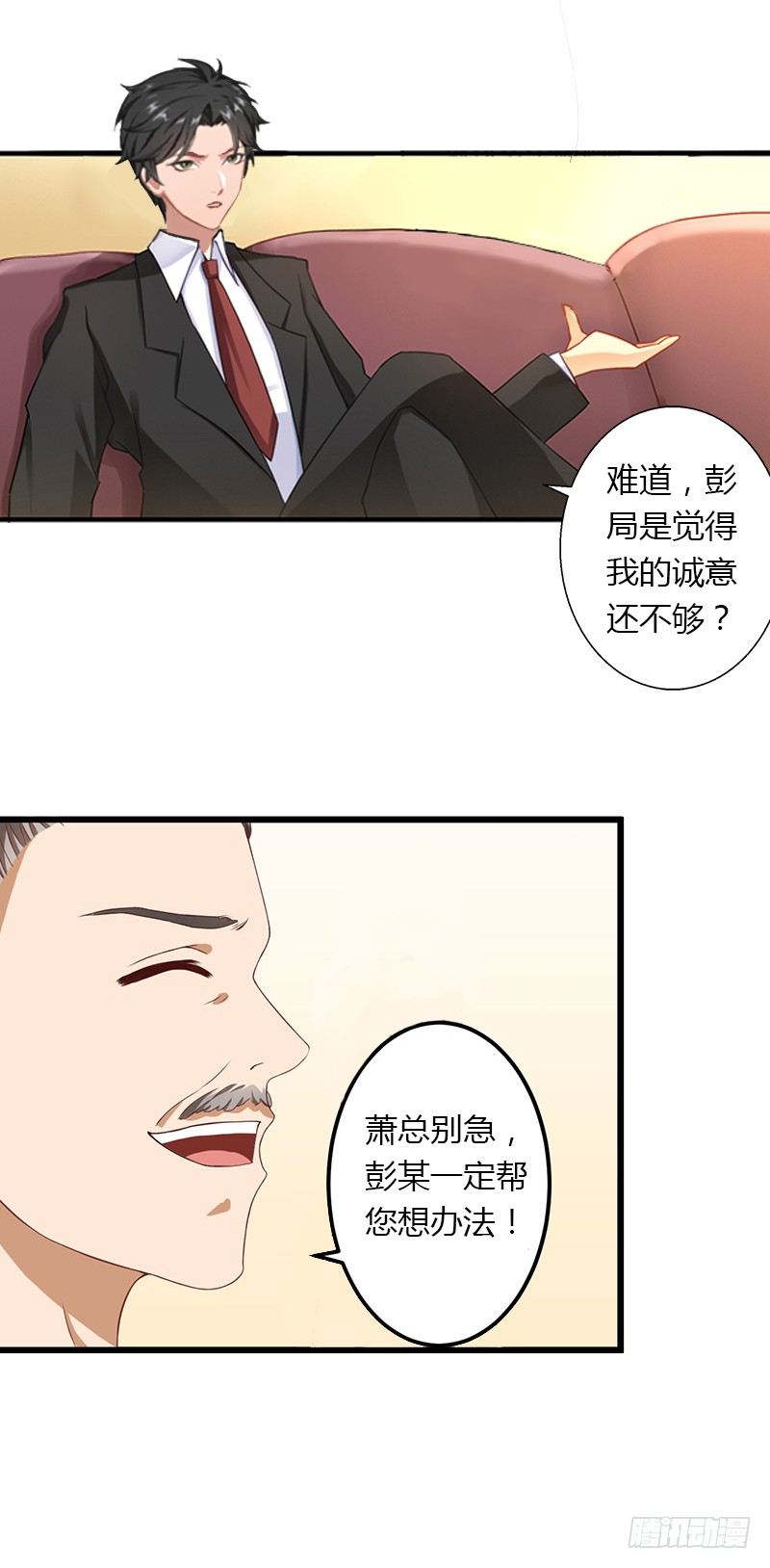 《冰山总裁的甜心宝贝》第21话 请滚出我的世界 第7页