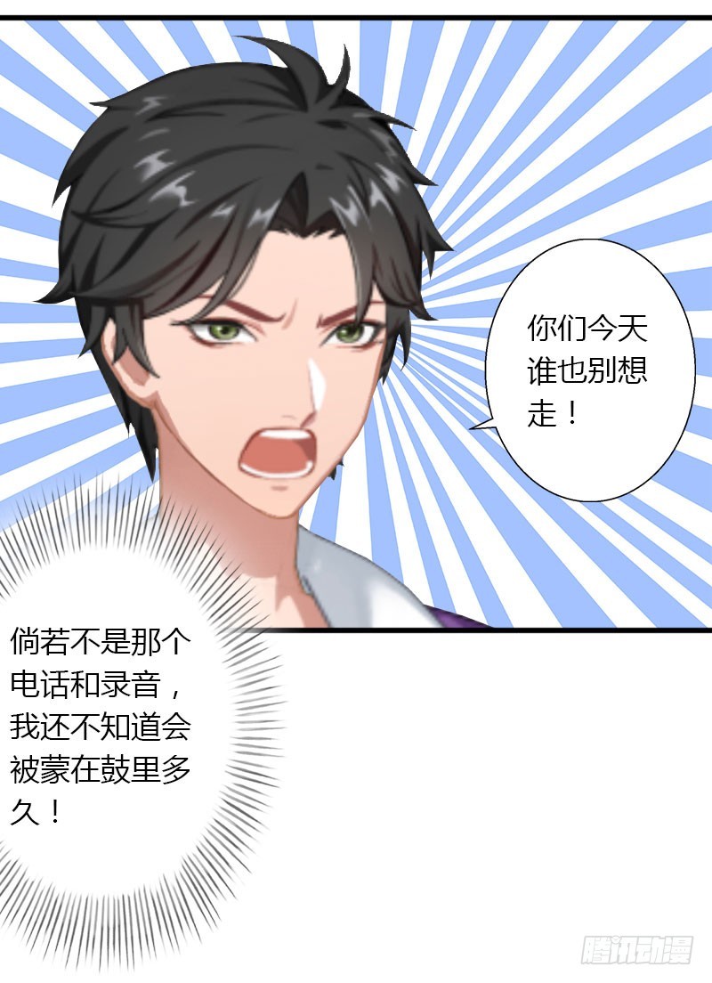 《冰山总裁的甜心宝贝》第27话 恨的彻底 第10页