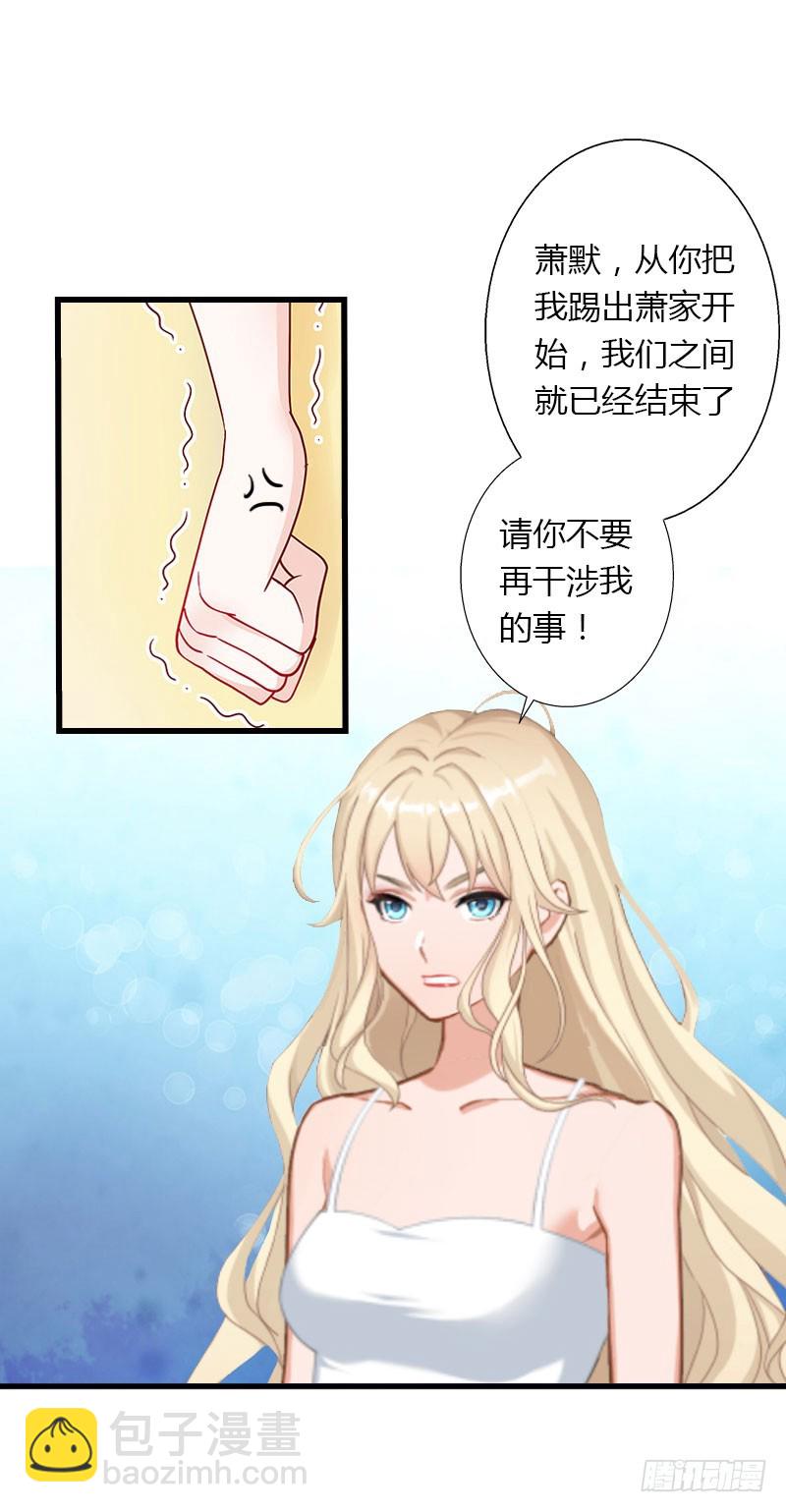 《冰山总裁的甜心宝贝》第27话 恨的彻底 第13页