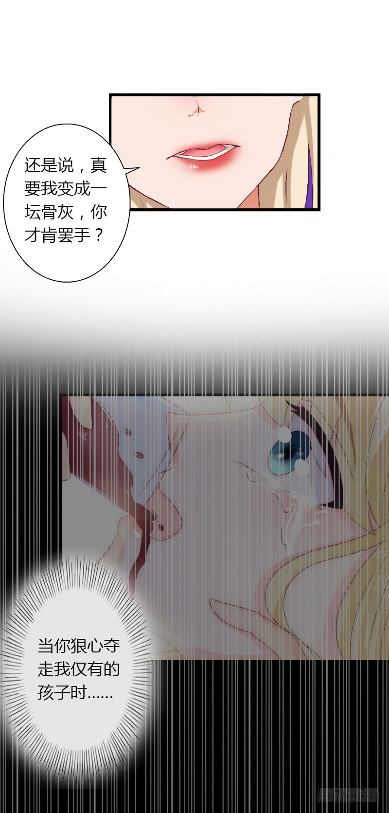 《冰山总裁的甜心宝贝》第27话 恨的彻底 第14页