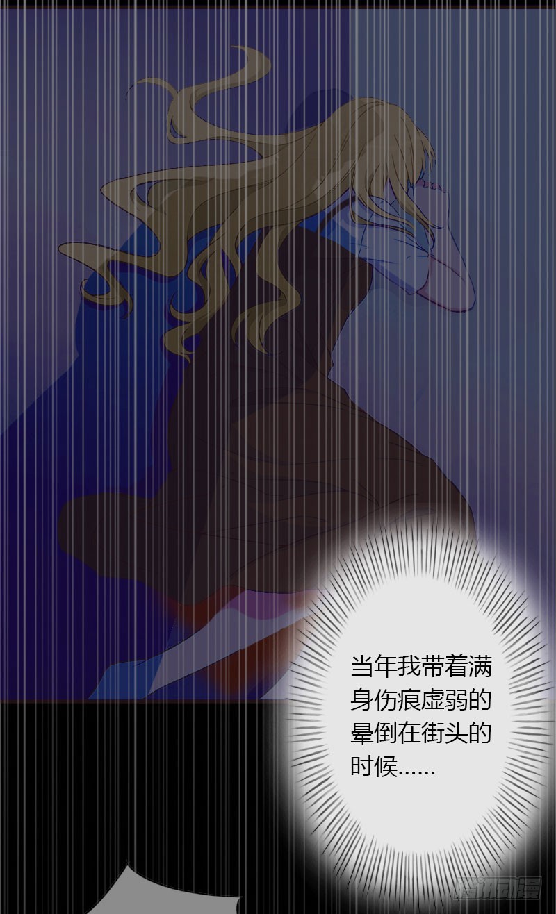 《冰山总裁的甜心宝贝》第27话 恨的彻底 第15页