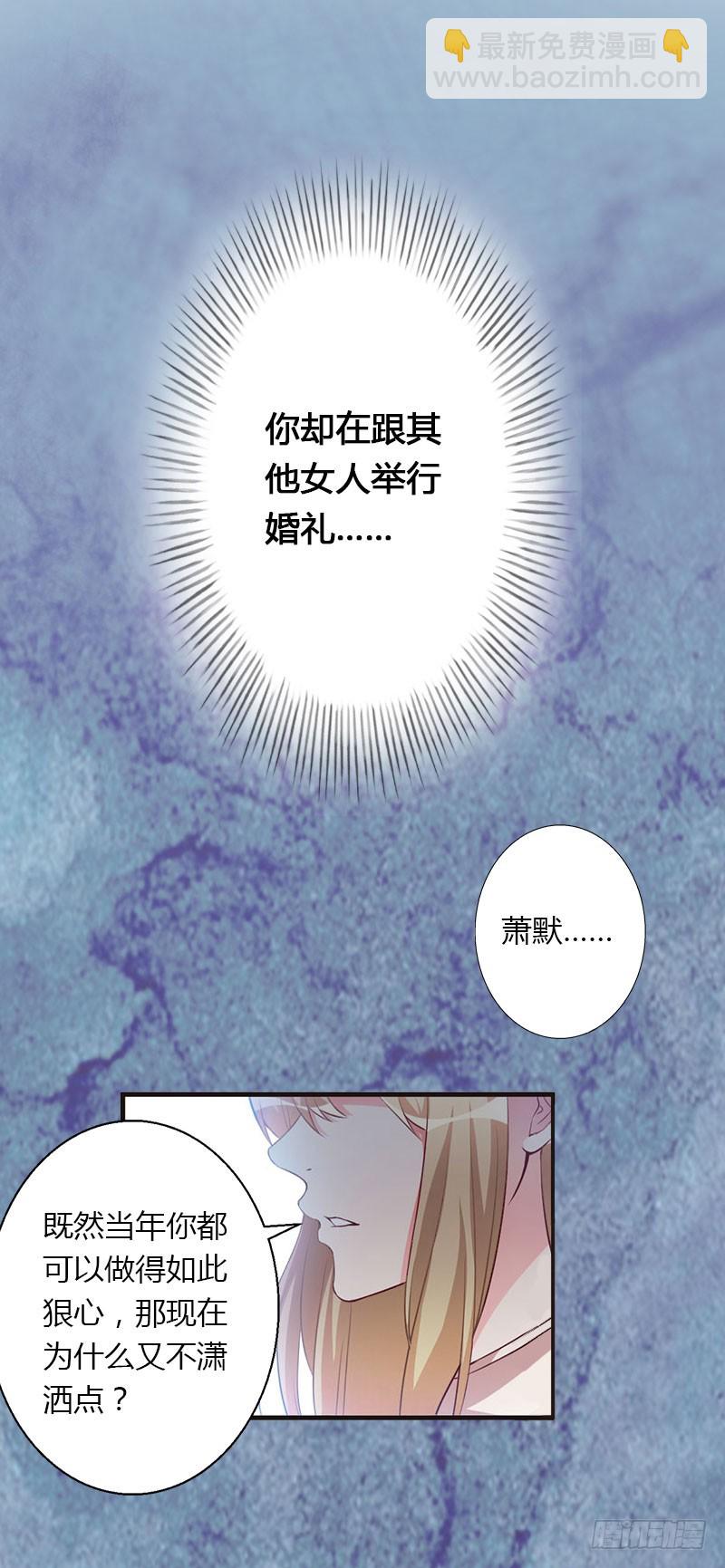 《冰山总裁的甜心宝贝》第27话 恨的彻底 第18页