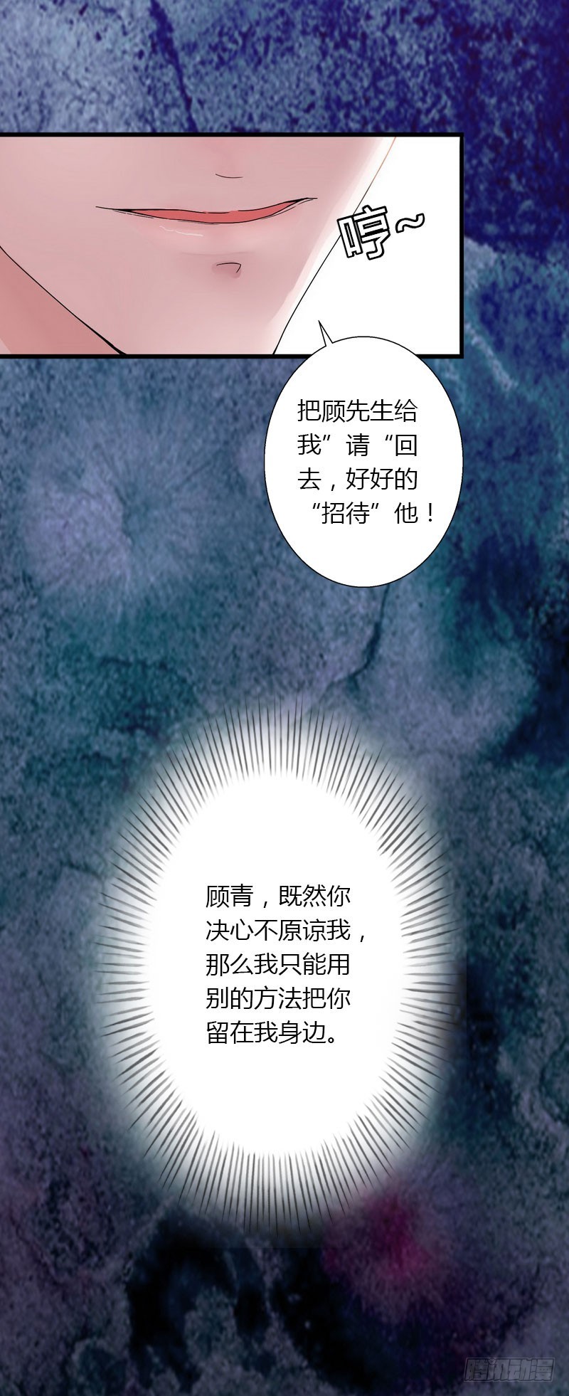 《冰山总裁的甜心宝贝》第27话 恨的彻底 第20页