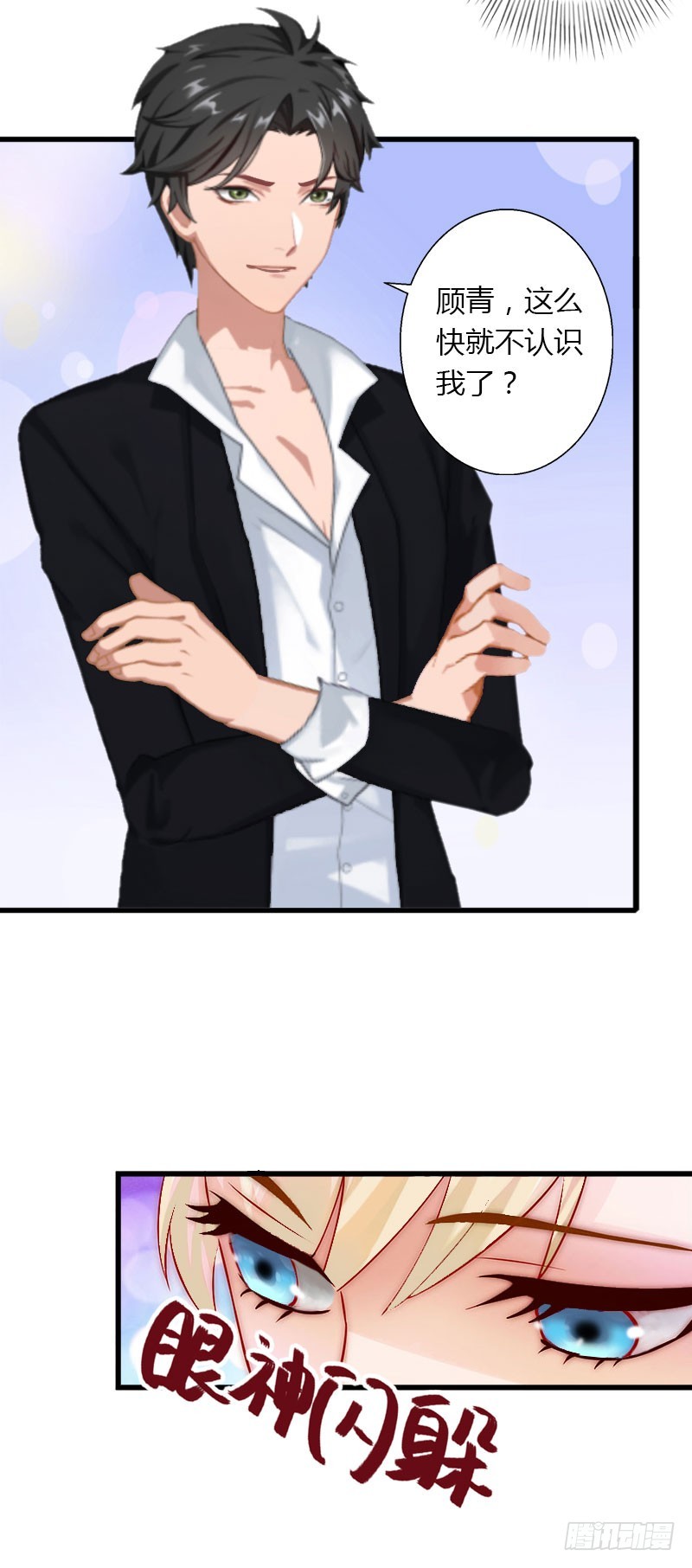 《冰山总裁的甜心宝贝》第27话 恨的彻底 第4页