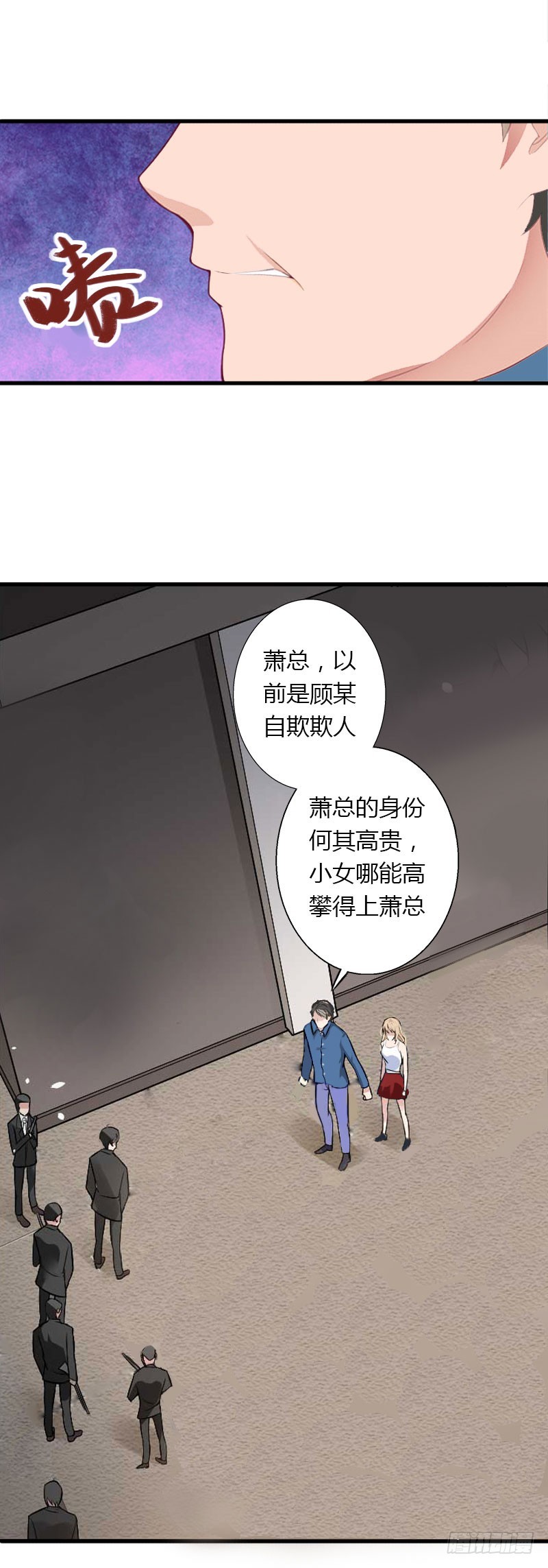 《冰山总裁的甜心宝贝》第27话 恨的彻底 第8页