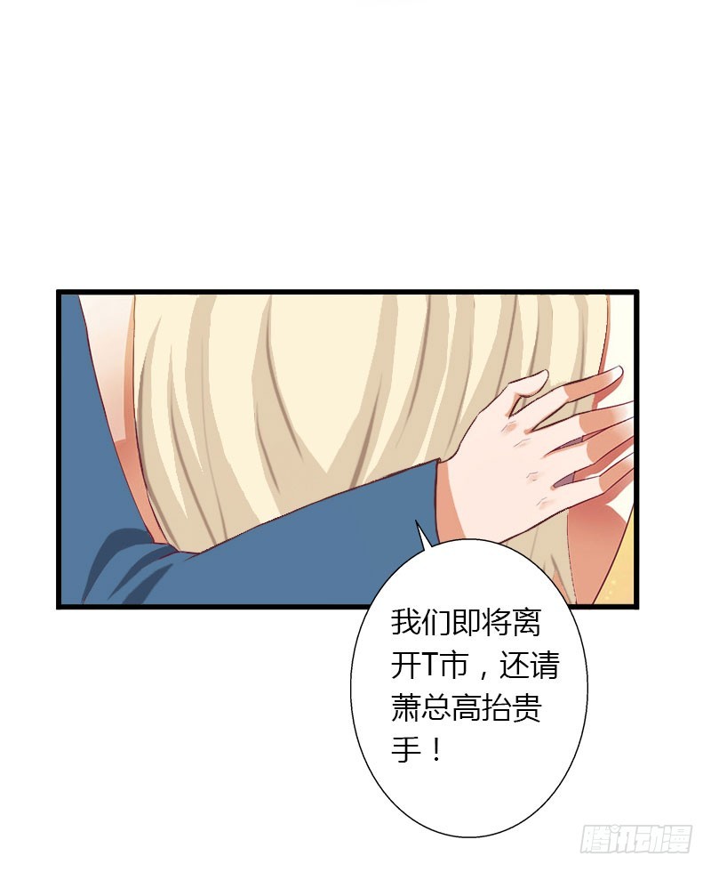 《冰山总裁的甜心宝贝》第27话 恨的彻底 第9页