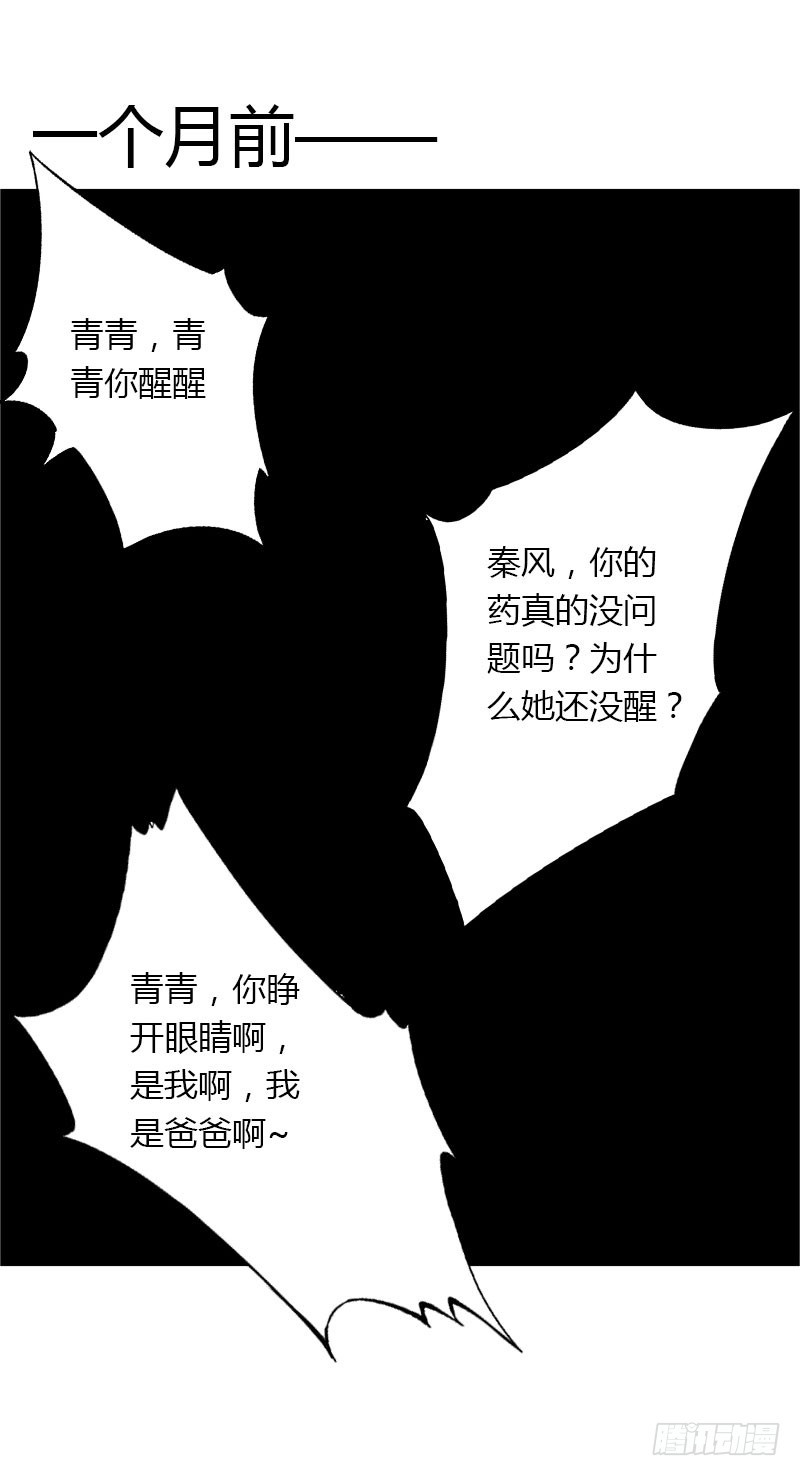 《冰山总裁的甜心宝贝》第26话 接近你是为了报复 第12页