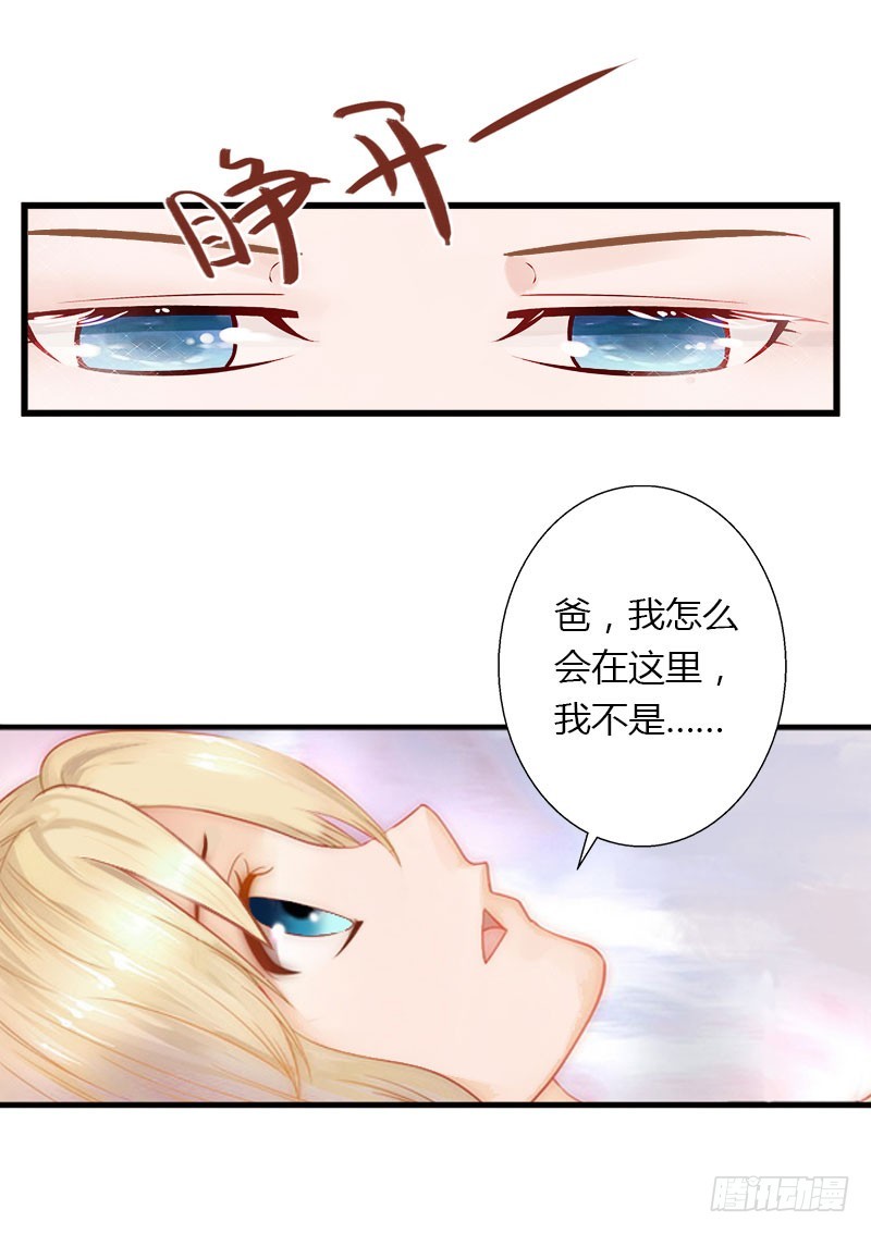 《冰山总裁的甜心宝贝》第26话 接近你是为了报复 第14页