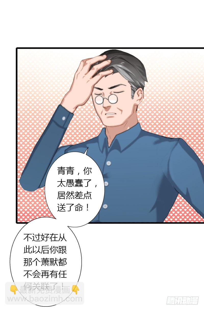 《冰山总裁的甜心宝贝》第26话 接近你是为了报复 第15页
