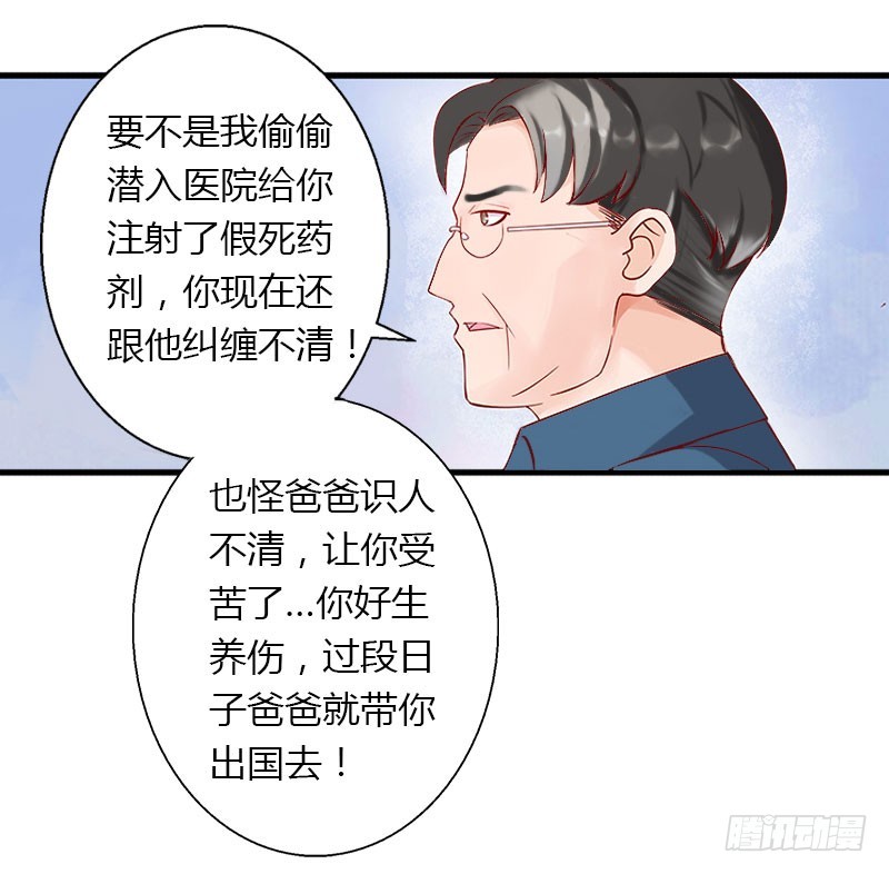 《冰山总裁的甜心宝贝》第26话 接近你是为了报复 第17页