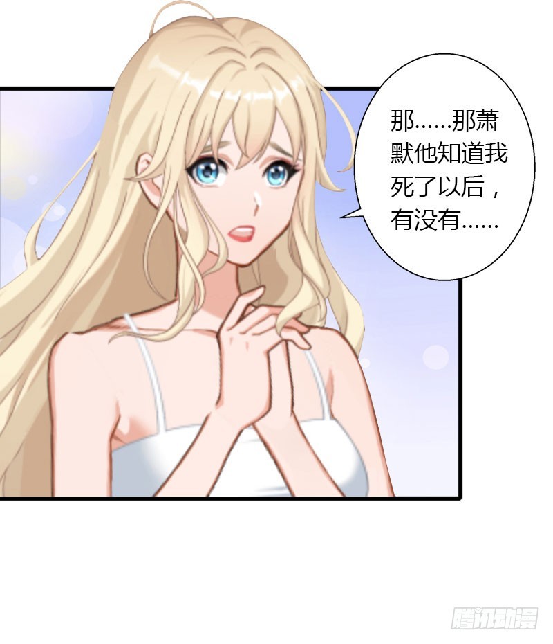 《冰山总裁的甜心宝贝》第26话 接近你是为了报复 第18页