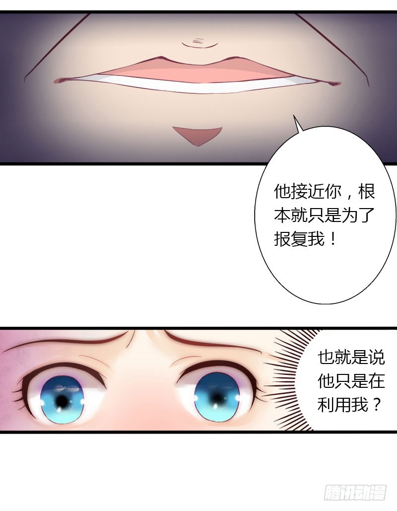 《冰山总裁的甜心宝贝》第26话 接近你是为了报复 第20页