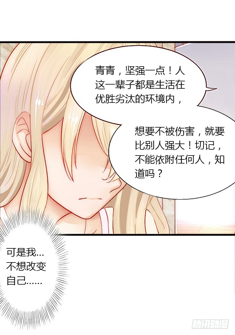 《冰山总裁的甜心宝贝》第26话 接近你是为了报复 第21页
