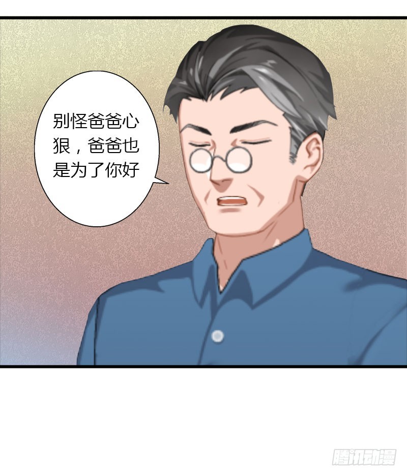 《冰山总裁的甜心宝贝》第26话 接近你是为了报复 第22页
