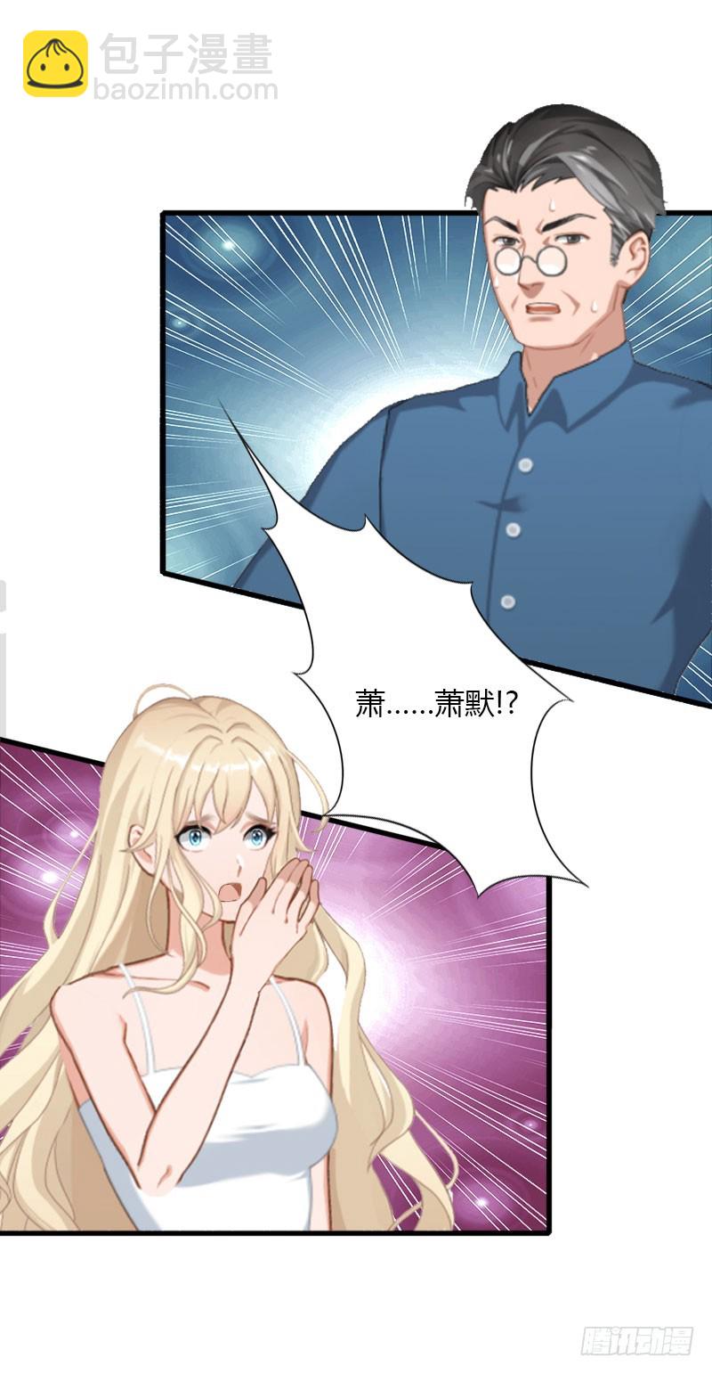 《冰山总裁的甜心宝贝》第26话 接近你是为了报复 第29页