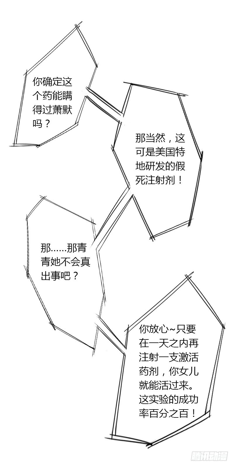 《冰山总裁的甜心宝贝》第26话 接近你是为了报复 第3页