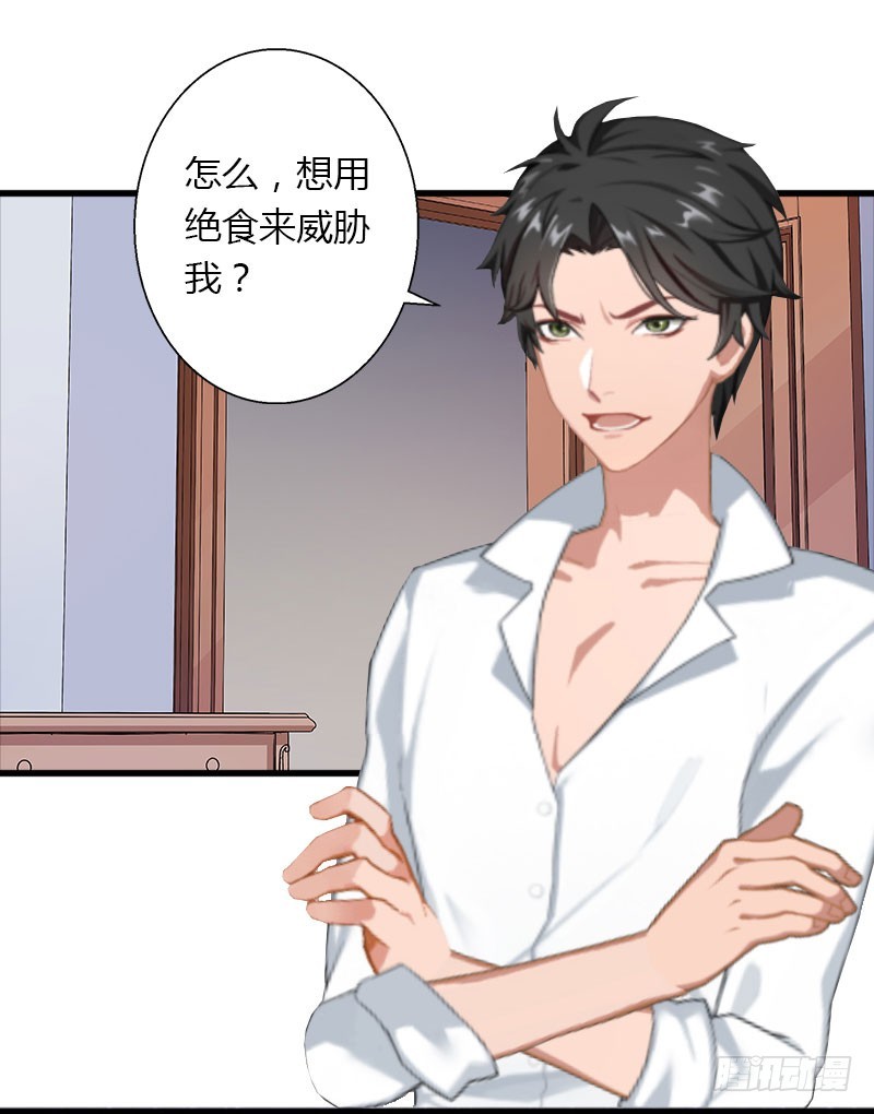《冰山总裁的甜心宝贝》第28话 做他的助理？ 第15页
