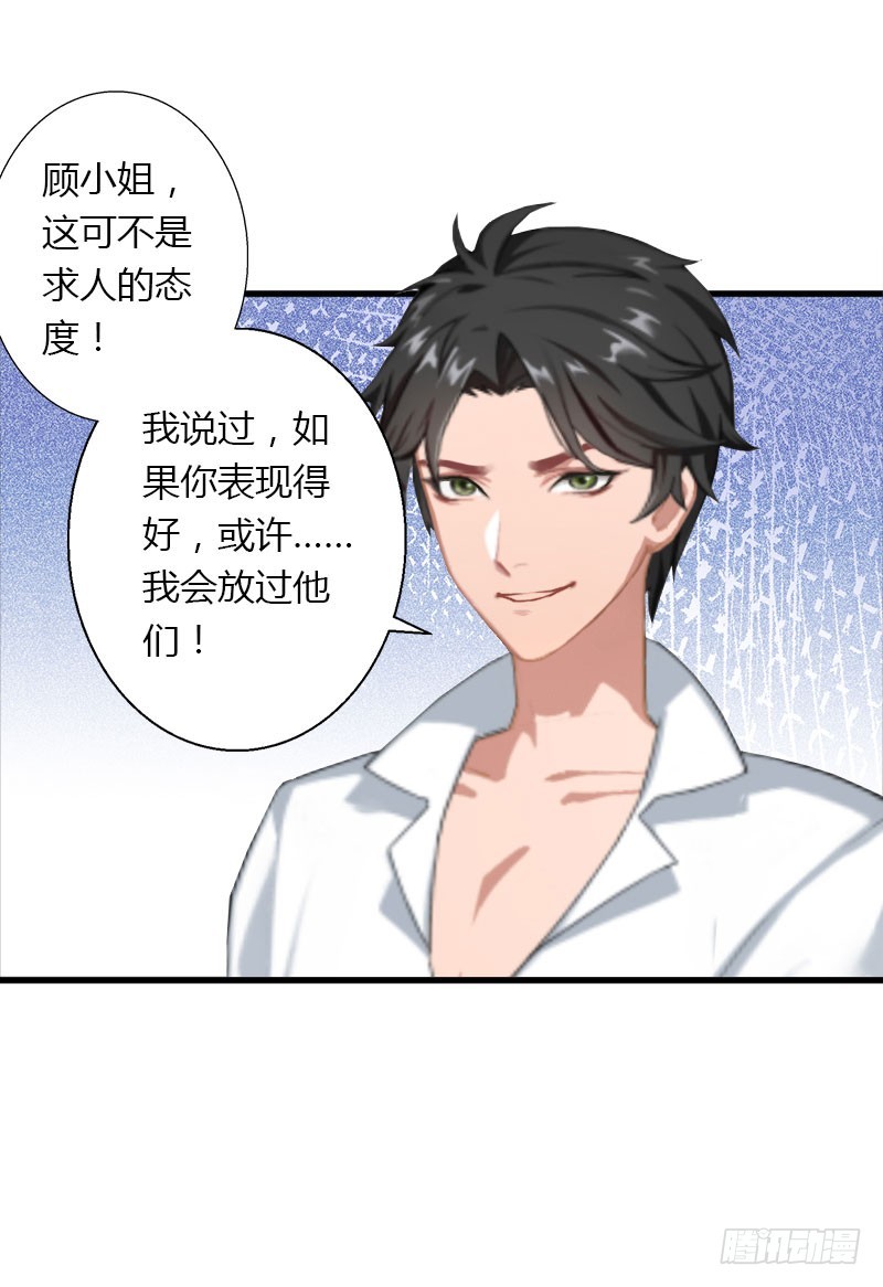 《冰山总裁的甜心宝贝》第28话 做他的助理？ 第17页