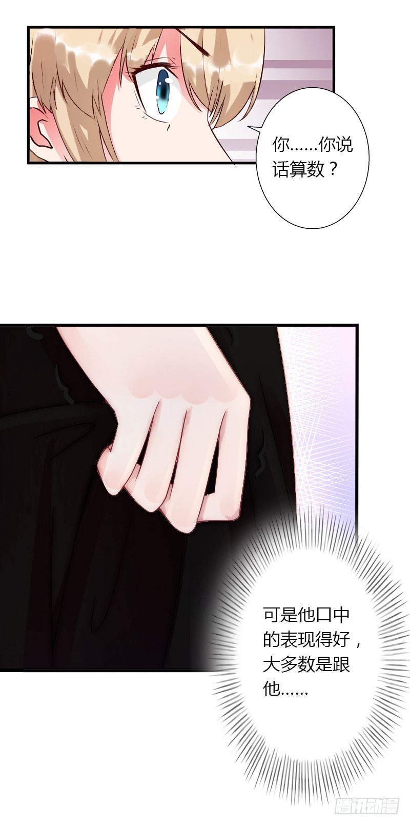 《冰山总裁的甜心宝贝》第28话 做他的助理？ 第18页