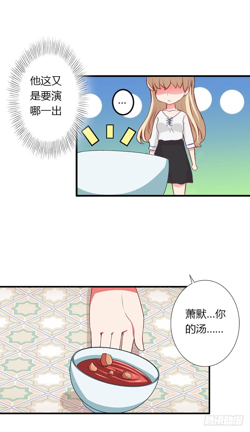 《冰山总裁的甜心宝贝》第28话 做他的助理？ 第22页