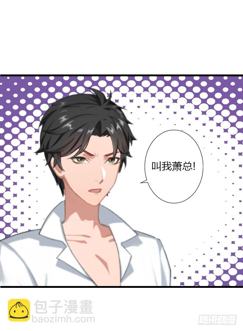 《冰山总裁的甜心宝贝》第28话 做他的助理？ 第23页