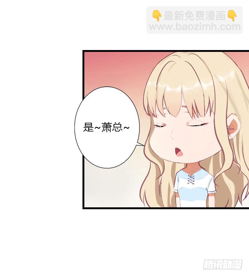 《冰山总裁的甜心宝贝》第28话 做他的助理？ 第24页