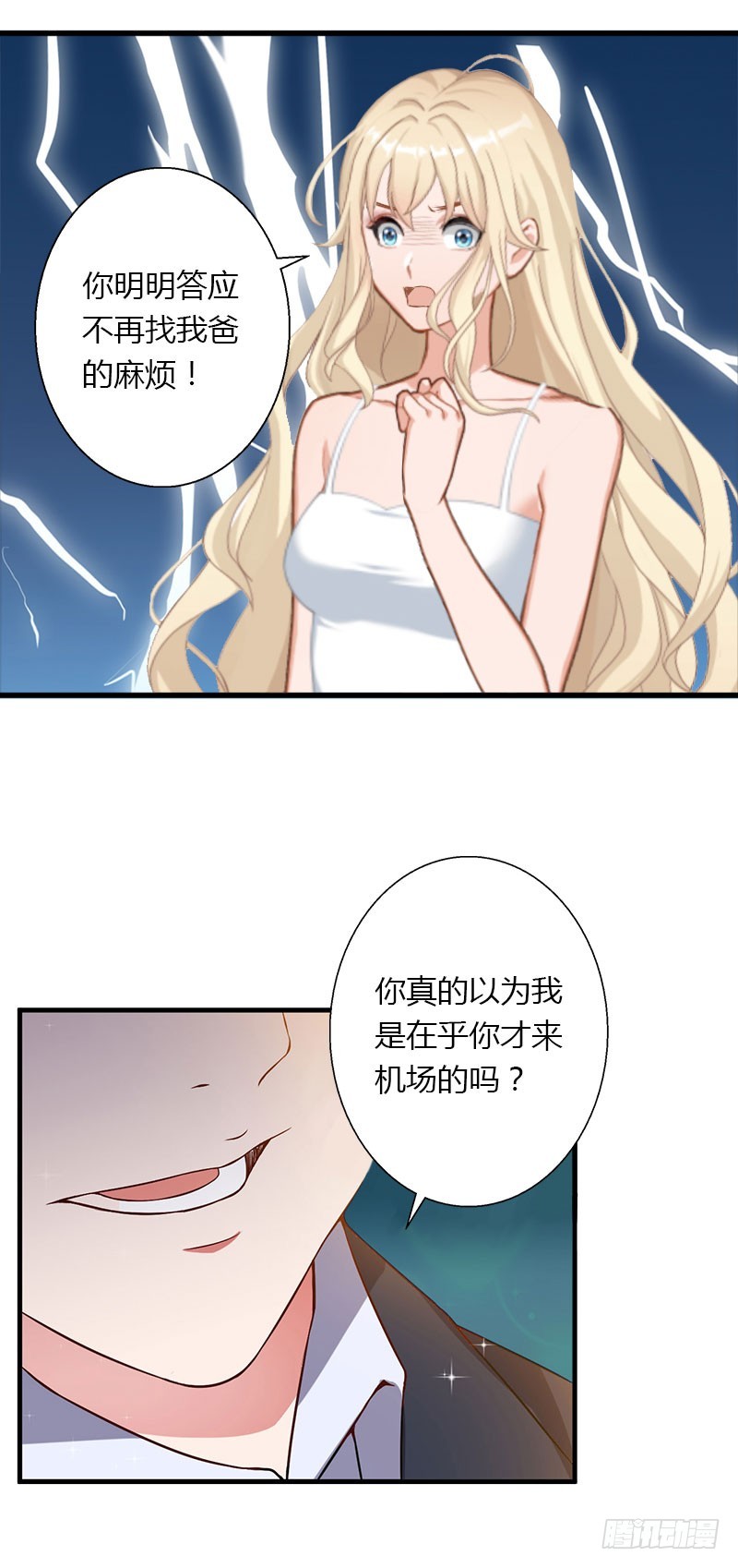《冰山总裁的甜心宝贝》第28话 做他的助理？ 第4页