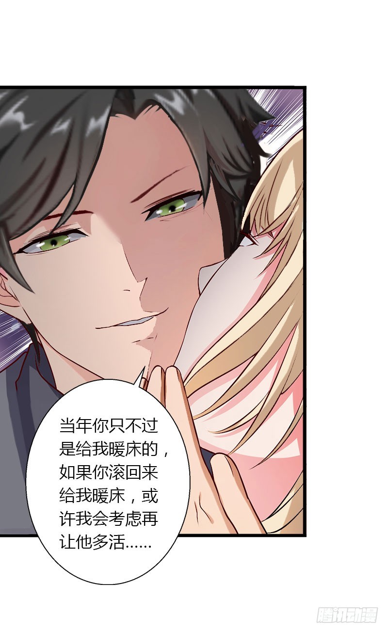 《冰山总裁的甜心宝贝》第28话 做他的助理？ 第6页