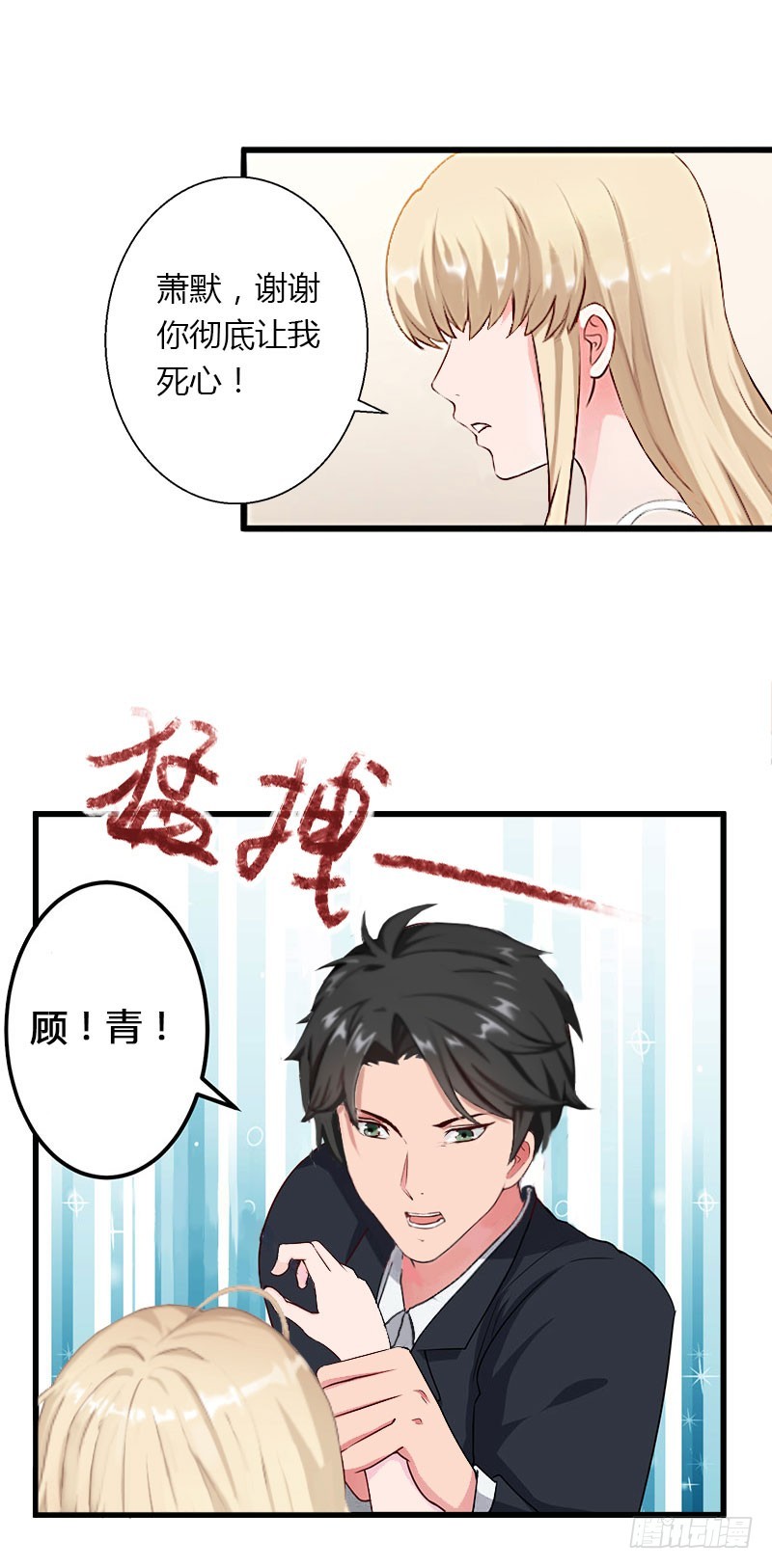 《冰山总裁的甜心宝贝》第28话 做他的助理？ 第8页