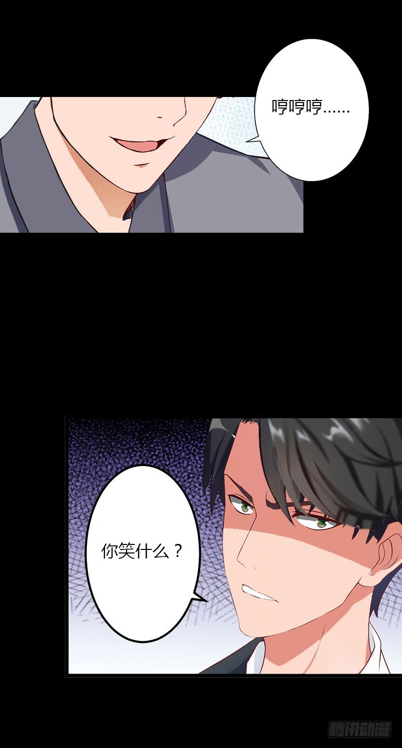 《冰山总裁的甜心宝贝》第25话 死亡真相？ 第12页