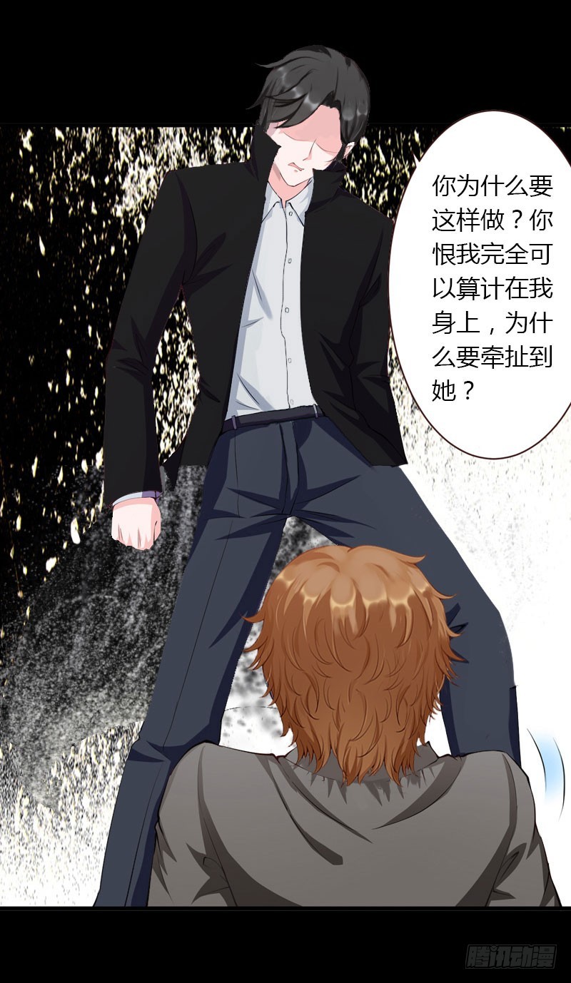 《冰山总裁的甜心宝贝》第25话 死亡真相？ 第18页