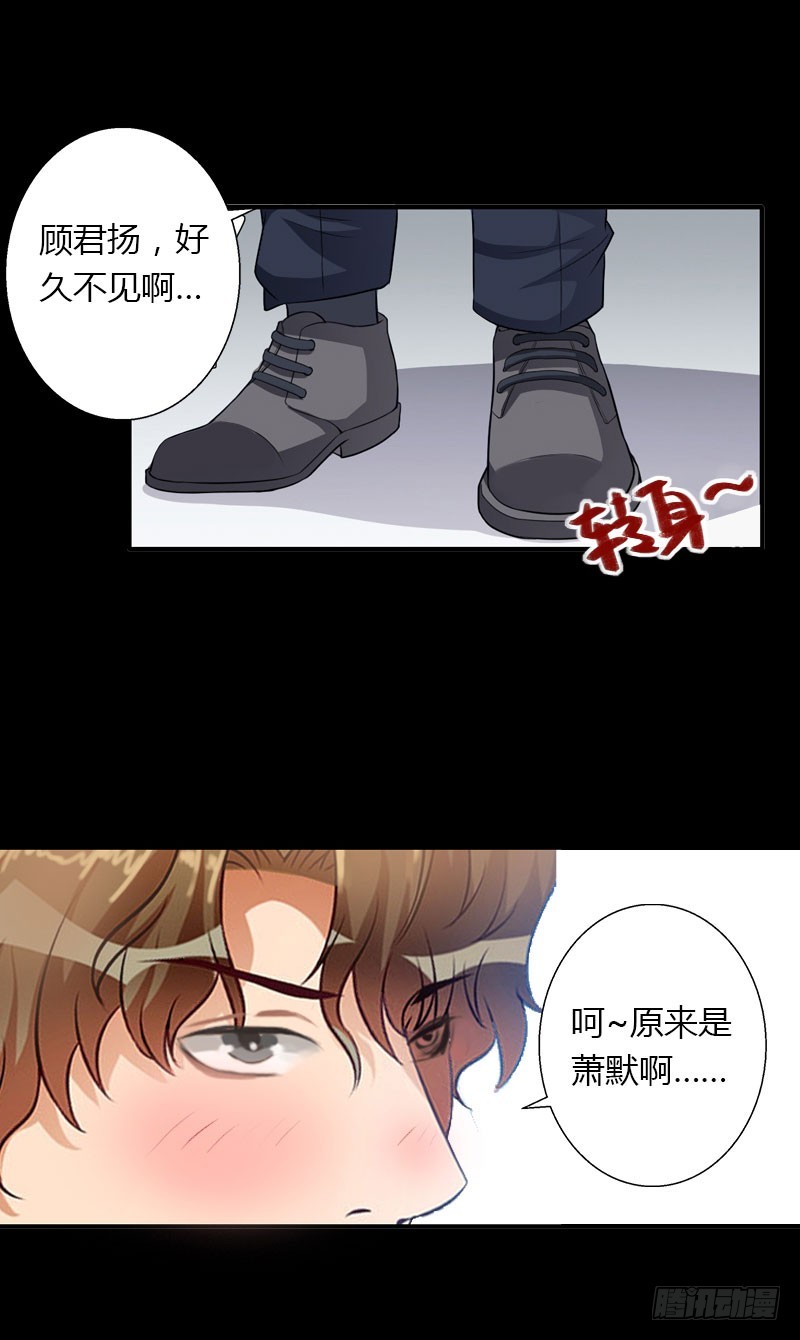 《冰山总裁的甜心宝贝》第25话 死亡真相？ 第8页