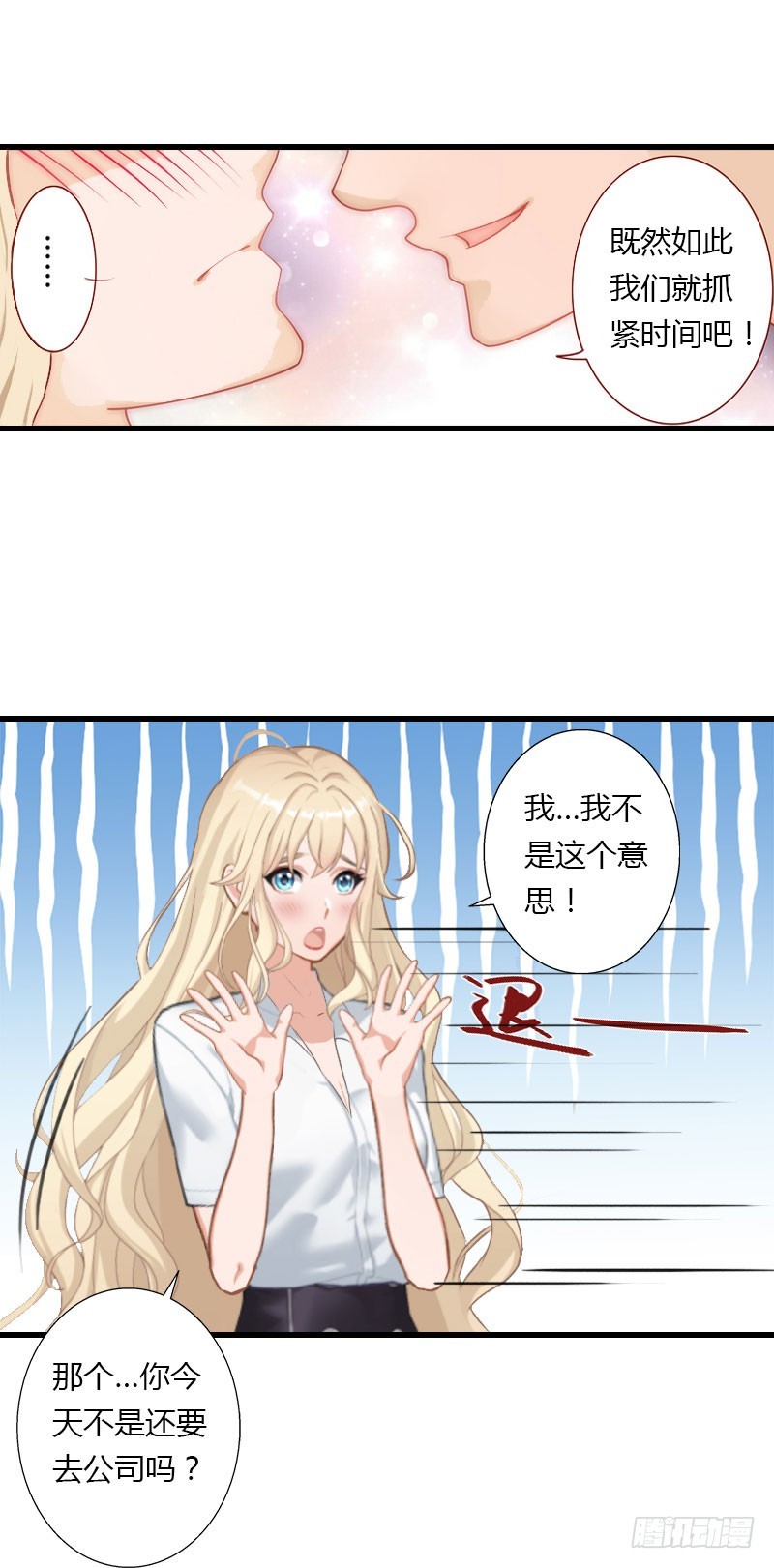 《冰山总裁的甜心宝贝》第32话 你俩昨晚不是挺开心的吗 第10页