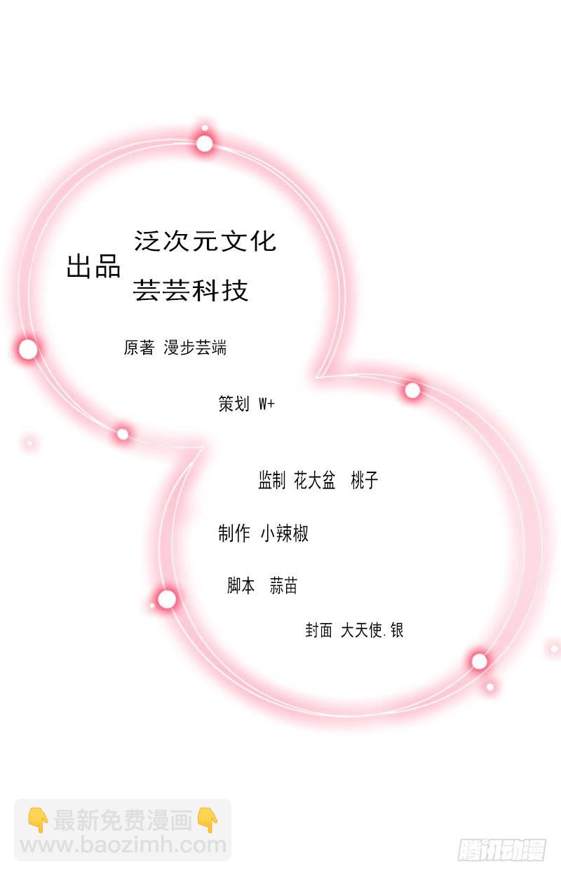 《冰山总裁的甜心宝贝》第32话 你俩昨晚不是挺开心的吗 第2页