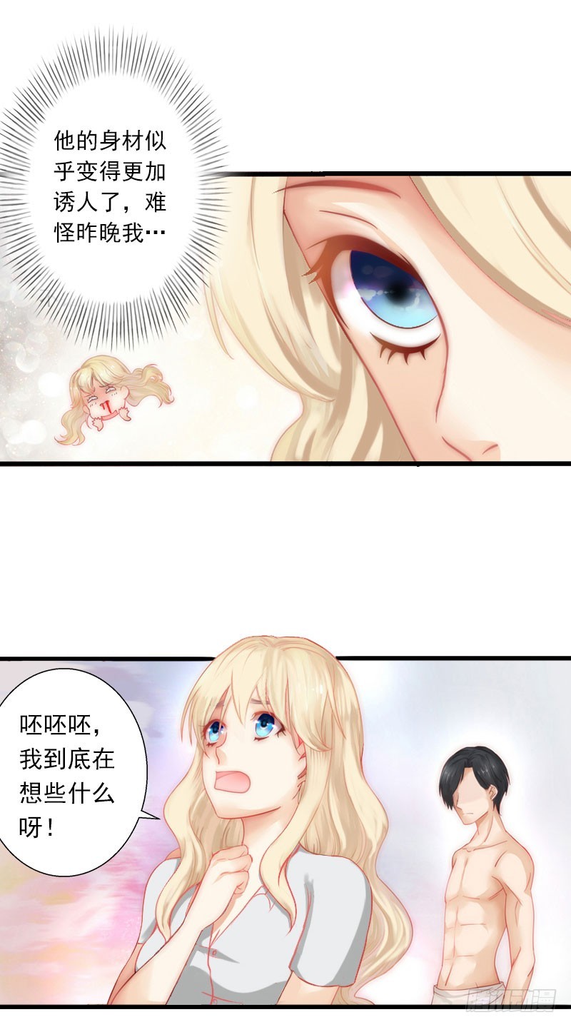 《冰山总裁的甜心宝贝》第32话 你俩昨晚不是挺开心的吗 第5页