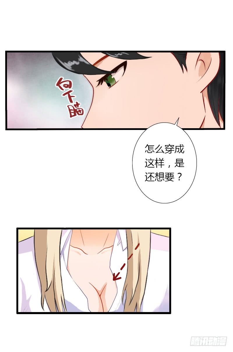 《冰山总裁的甜心宝贝》第32话 你俩昨晚不是挺开心的吗 第9页