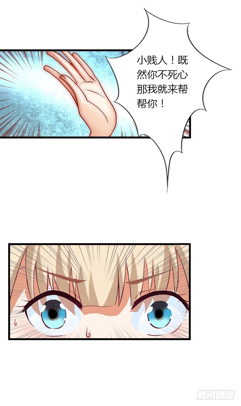 《冰山总裁的甜心宝贝》第30话 强势护妻 第11页